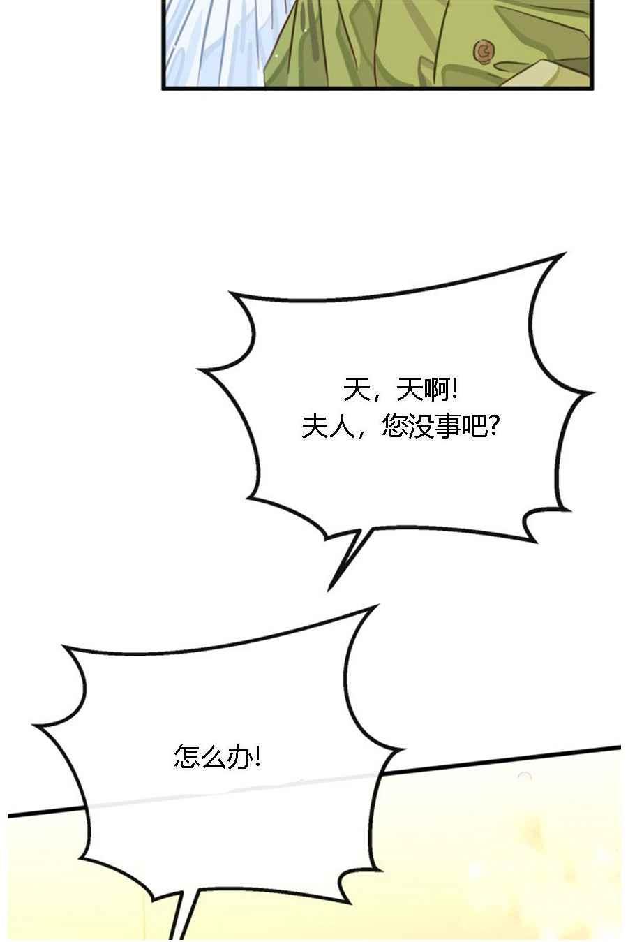 《120天的契约结婚》第19话 第30页