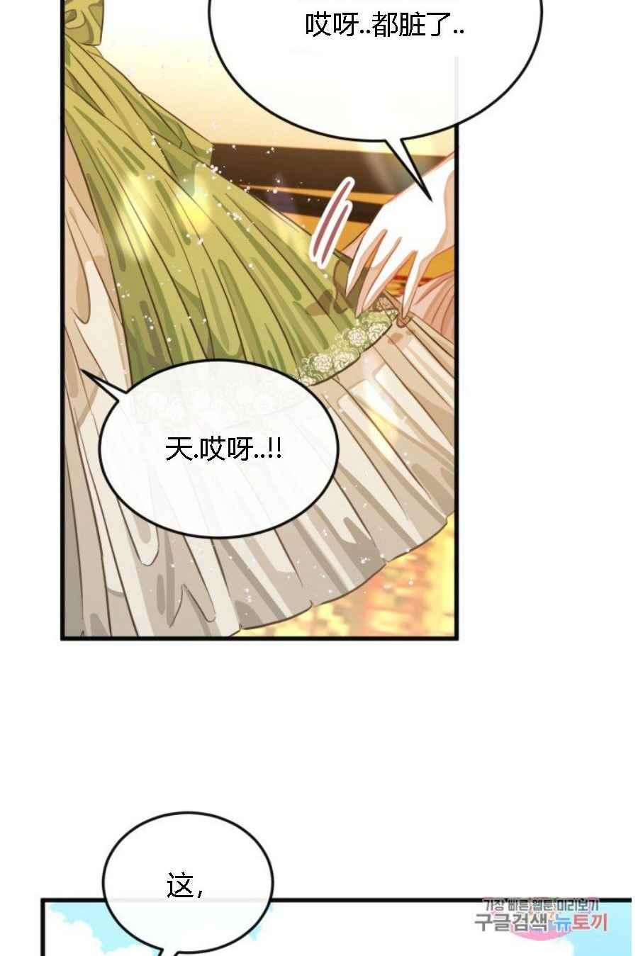 《120天的契约结婚》第19话 第35页