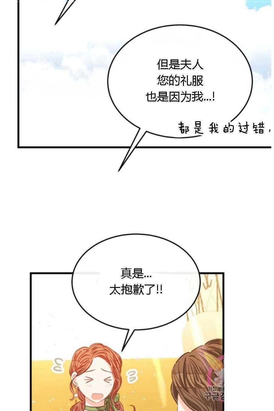 《120天的契约结婚》第19话 第36页