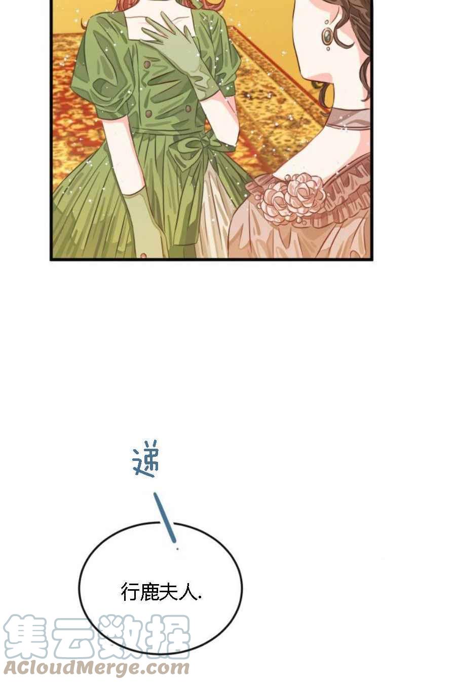 《120天的契约结婚》第19话 第37页