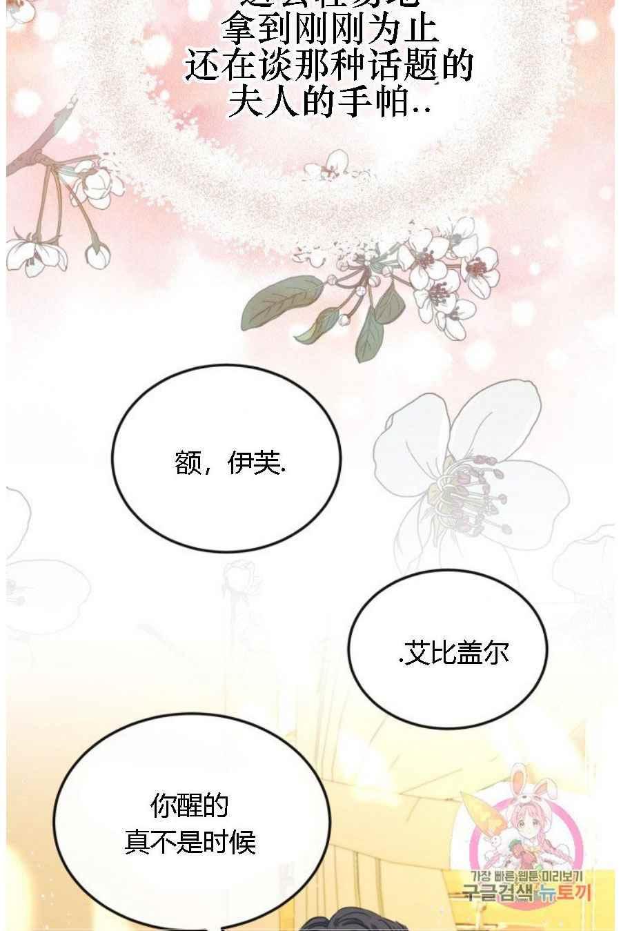 《120天的契约结婚》第19话 第41页