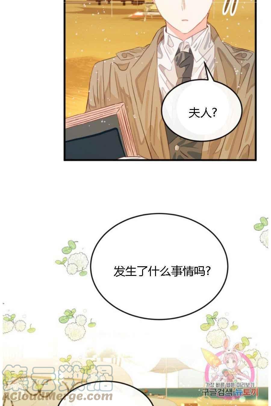 《120天的契约结婚》第19话 第49页