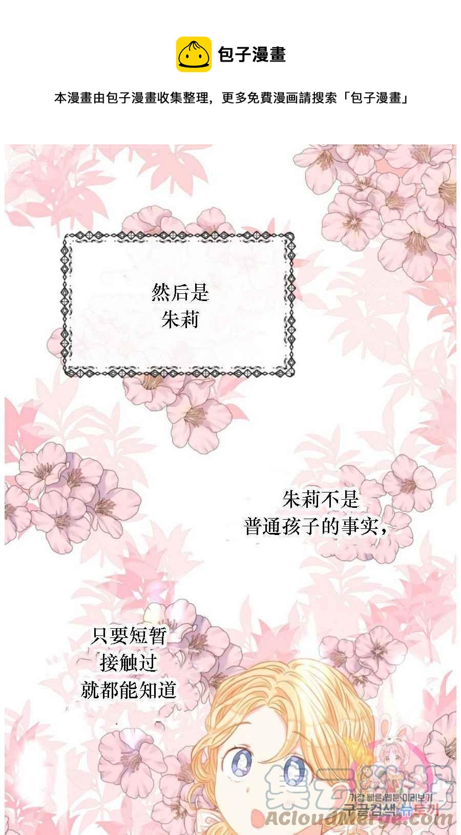 《120天的契约结婚》第19话 第4页