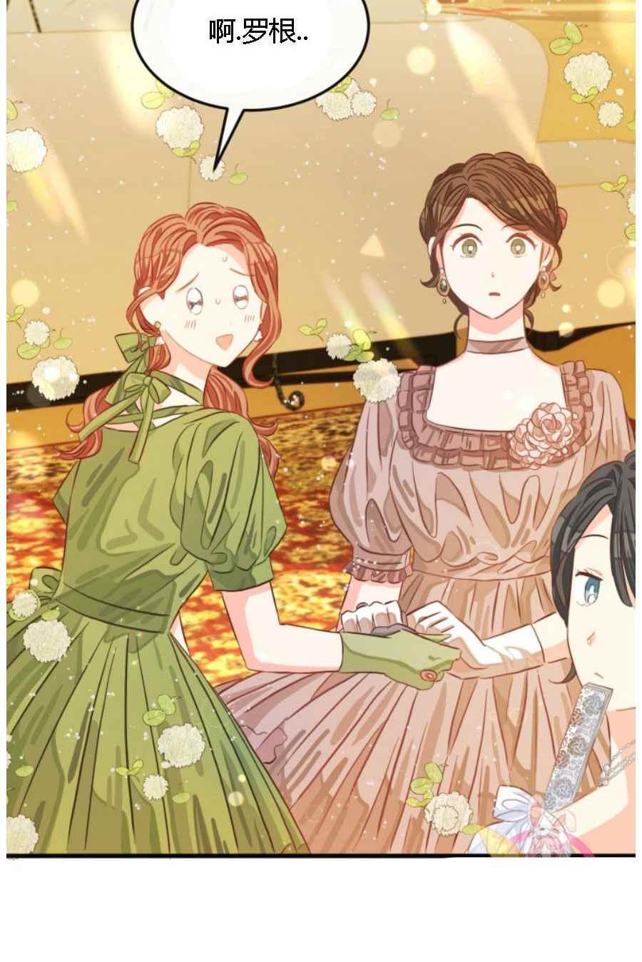 《120天的契约结婚》第19话 第50页
