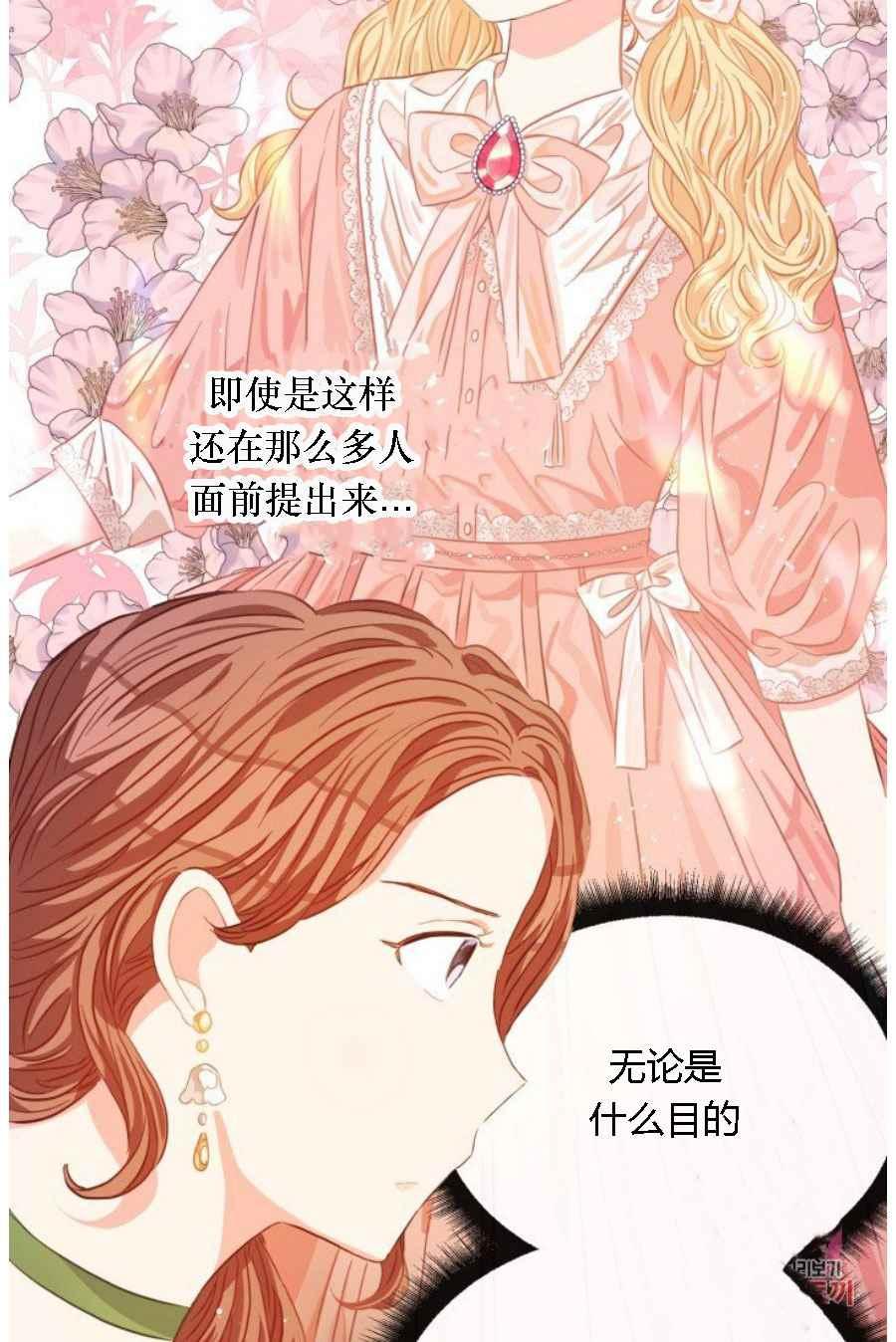 《120天的契约结婚》第19话 第5页