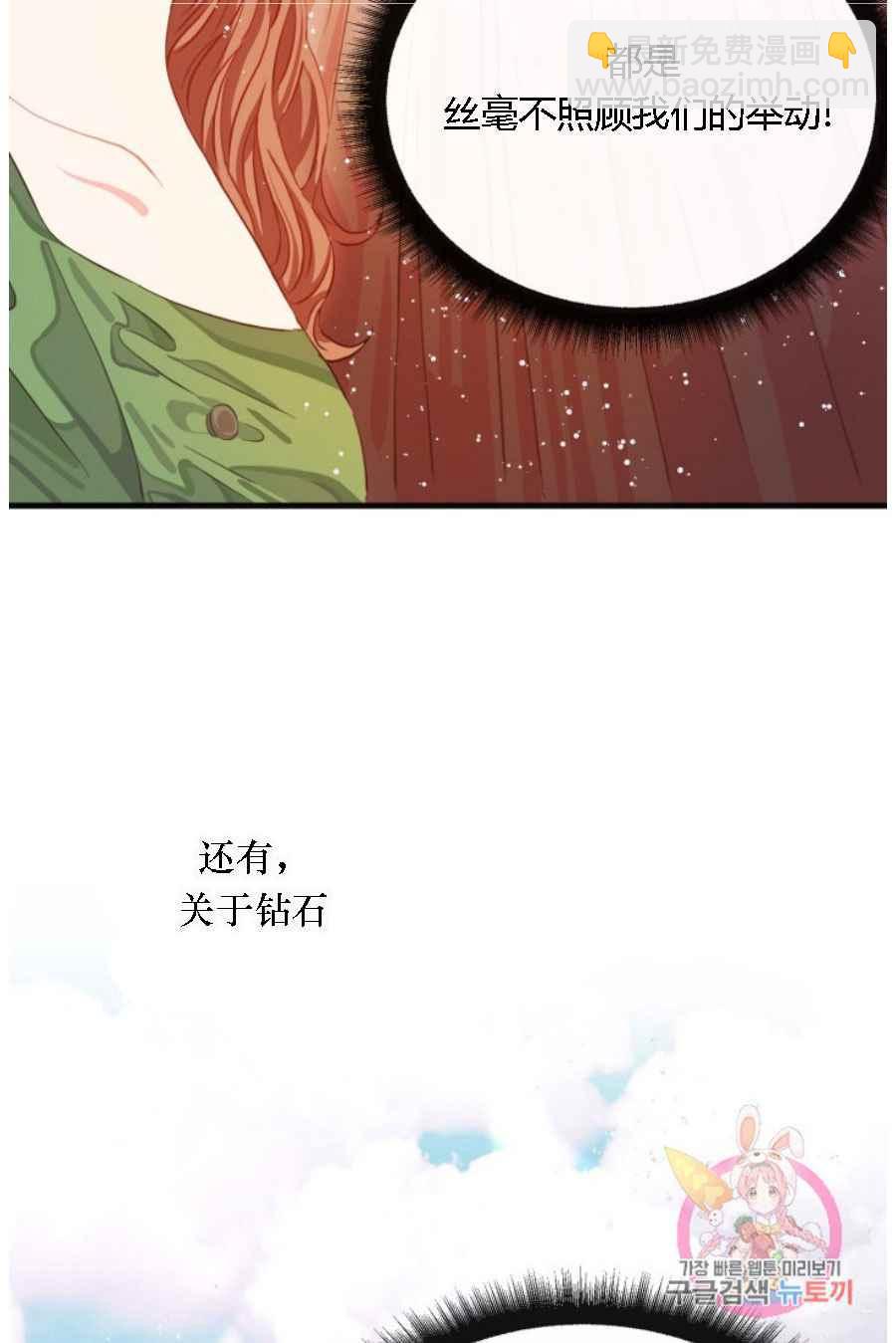 《120天的契约结婚》第19话 第6页