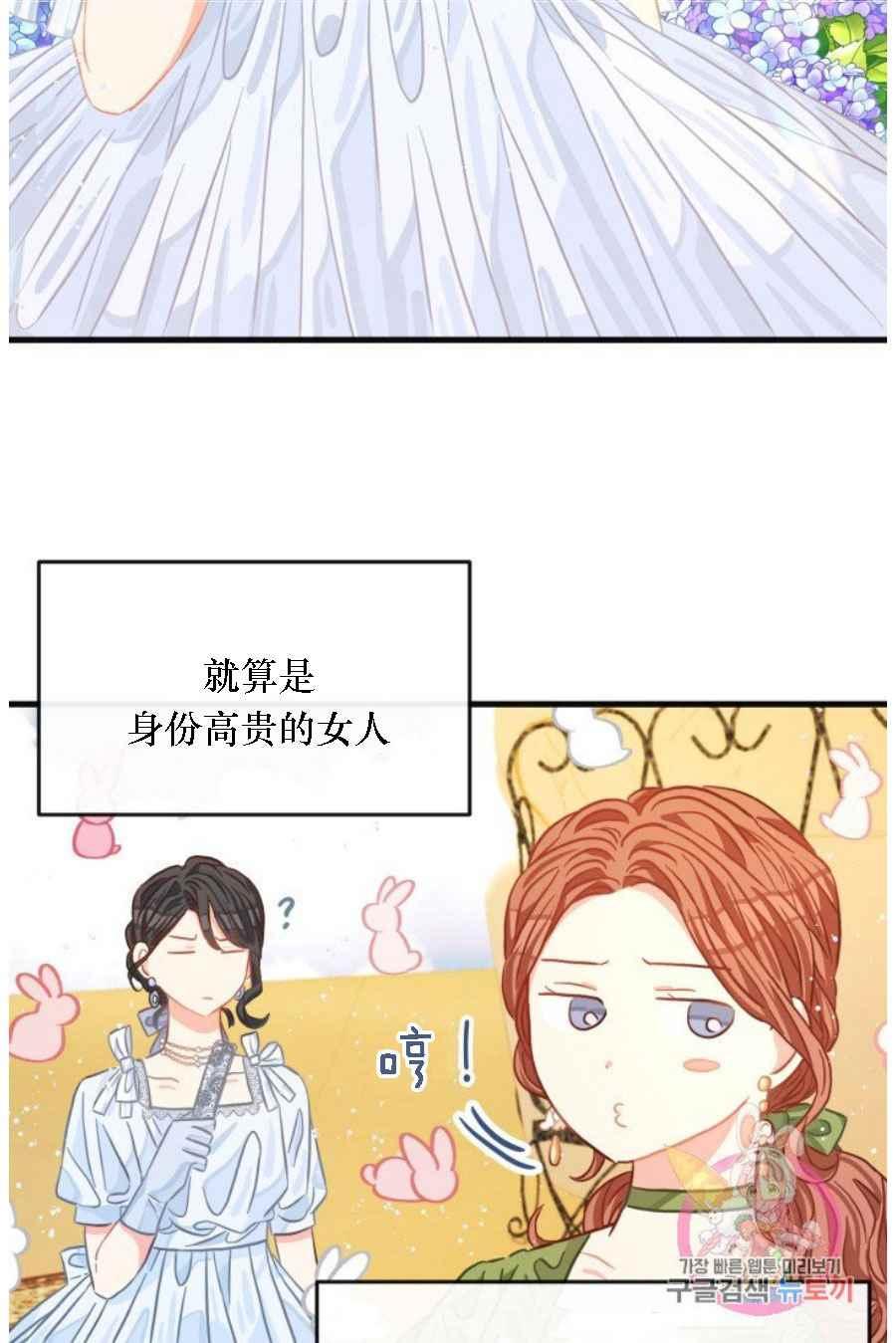 《120天的契约结婚》第19话 第8页