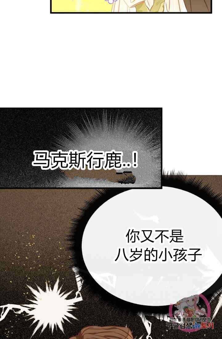 《120天的契约结婚》第16话 第11页