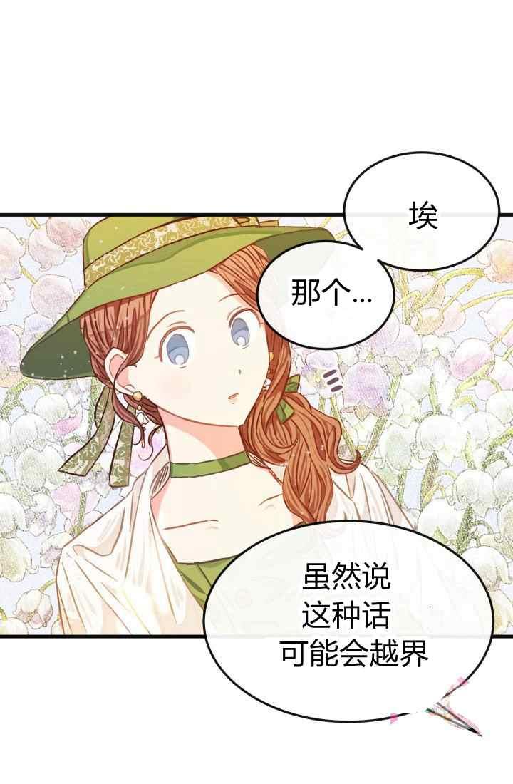 《120天的契约结婚》第16话 第22页