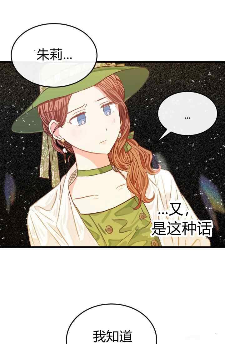 《120天的契约结婚》第16话 第23页