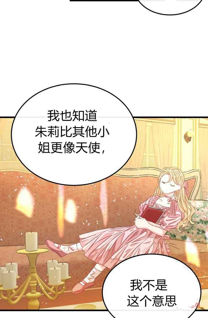《120天的契约结婚》第16话 第25页