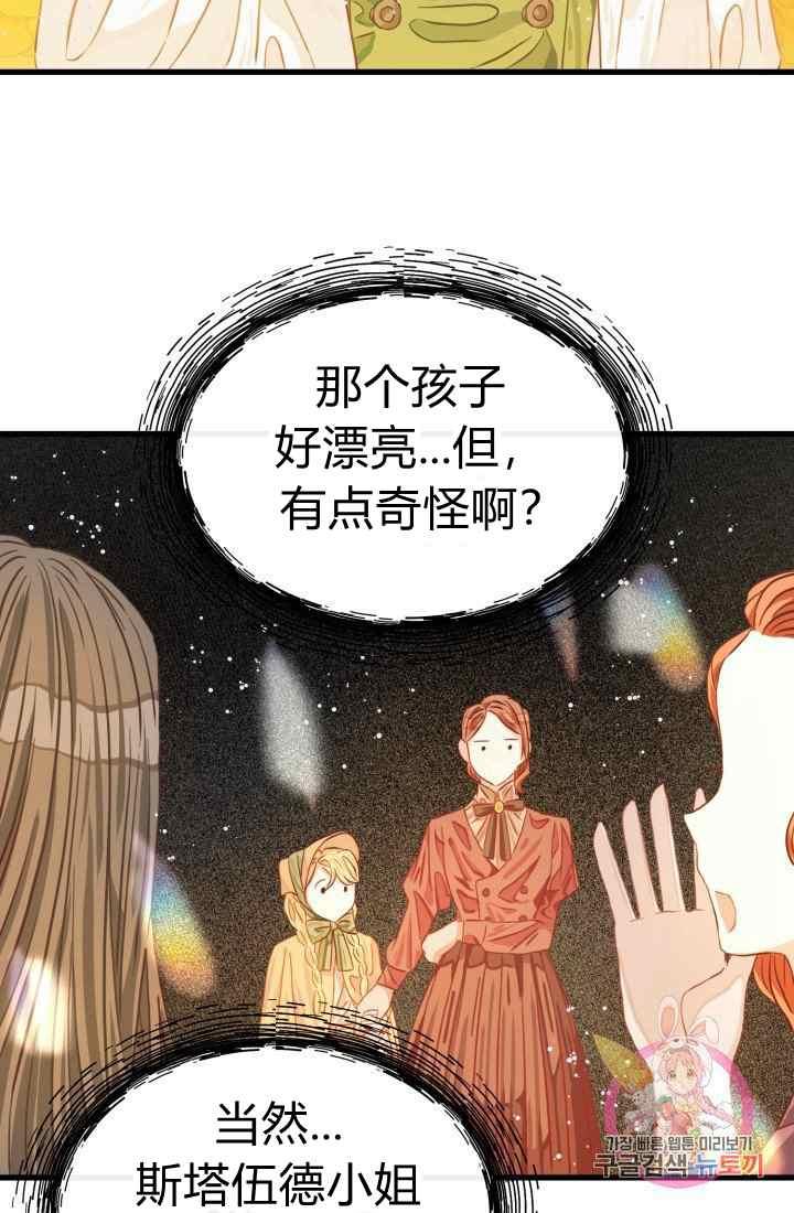 《120天的契约结婚》第16话 第28页