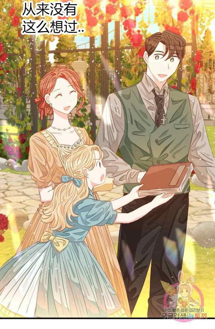 《120天的契约结婚》第16话 第31页