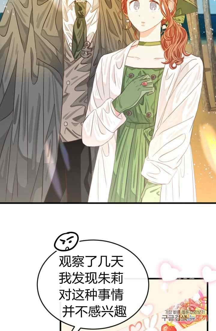 《120天的契约结婚》第16话 第34页