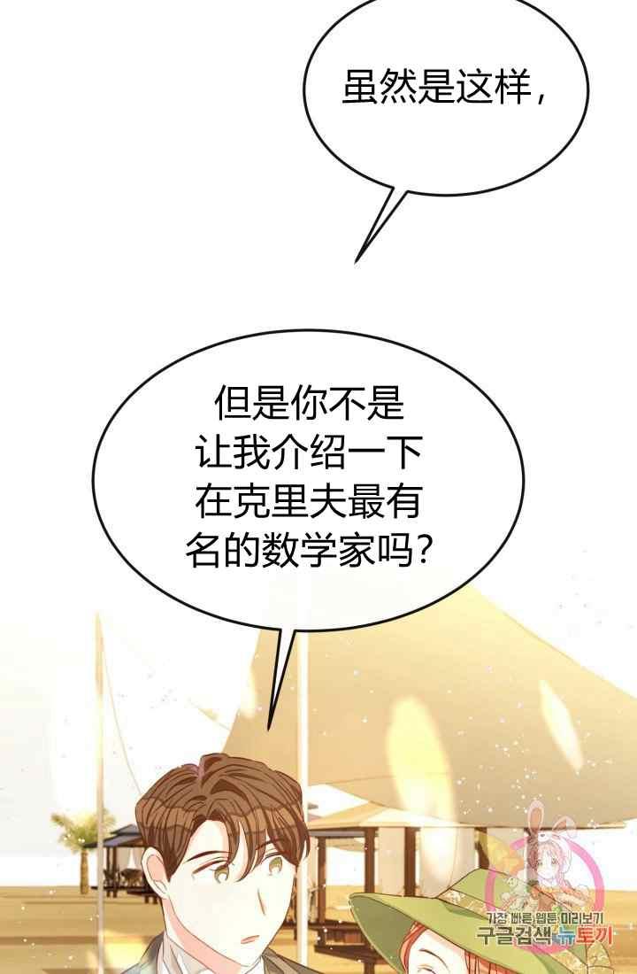 《120天的契约结婚》第16话 第36页