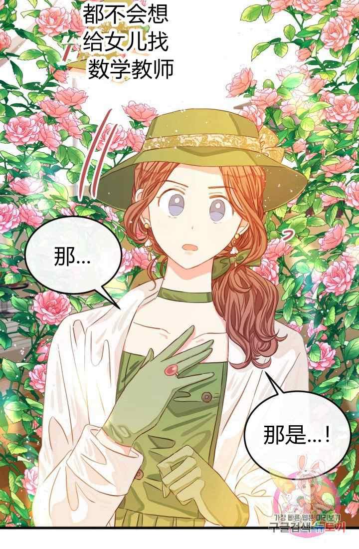 《120天的契约结婚》第16话 第38页