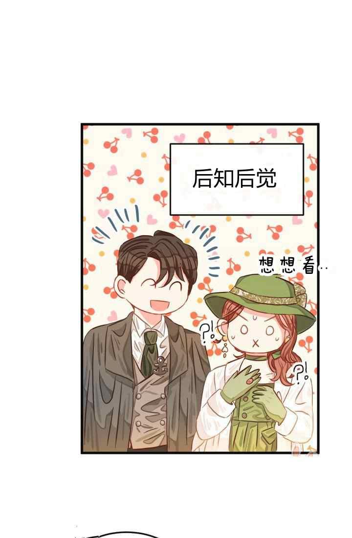 《120天的契约结婚》第16话 第39页