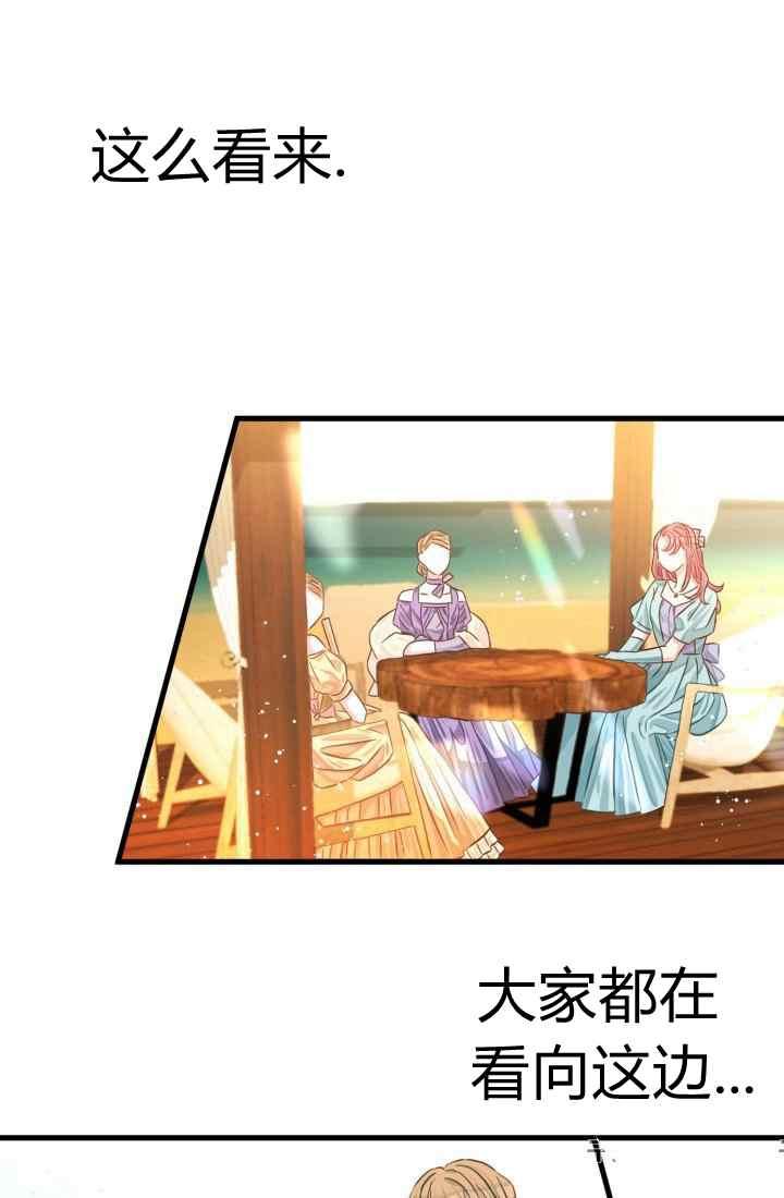 《120天的契约结婚》第16话 第46页