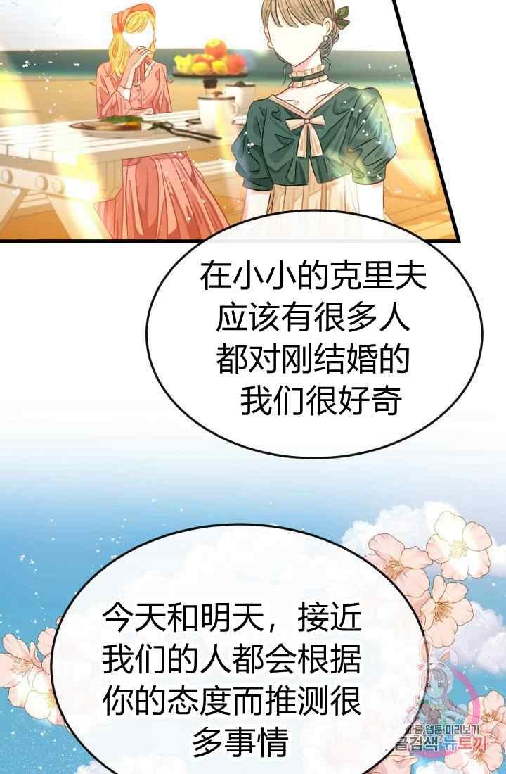 《120天的契约结婚》第16话 第47页