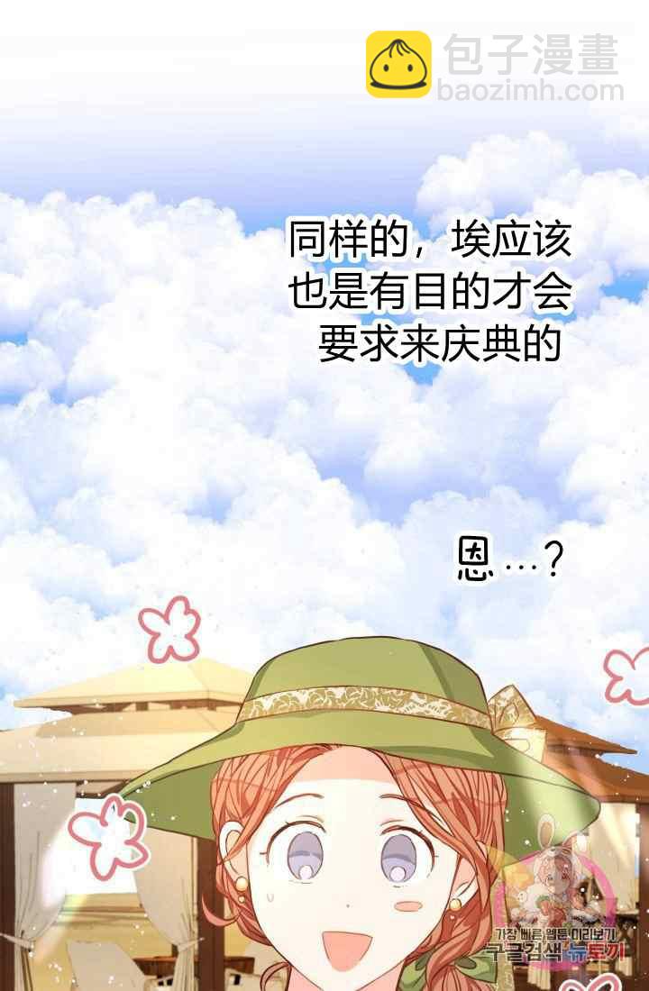 《120天的契约结婚》第16话 第7页
