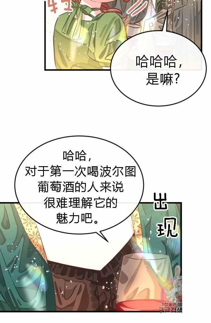 《120天的契约结婚》第18话 第14页