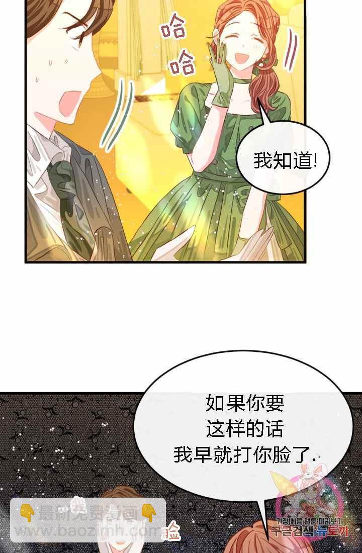 《120天的契约结婚》第18话 第33页