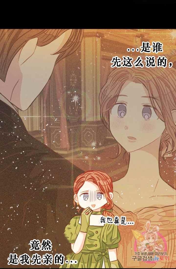 《120天的契约结婚》第18话 第36页