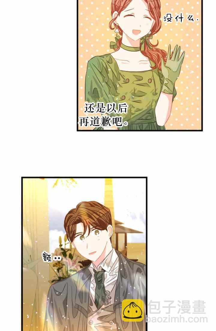《120天的契约结婚》第18话 第38页
