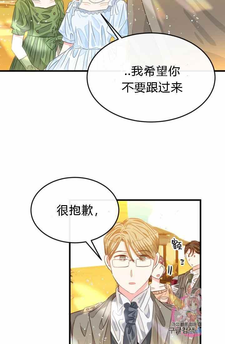 《120天的契约结婚》第18话 第44页