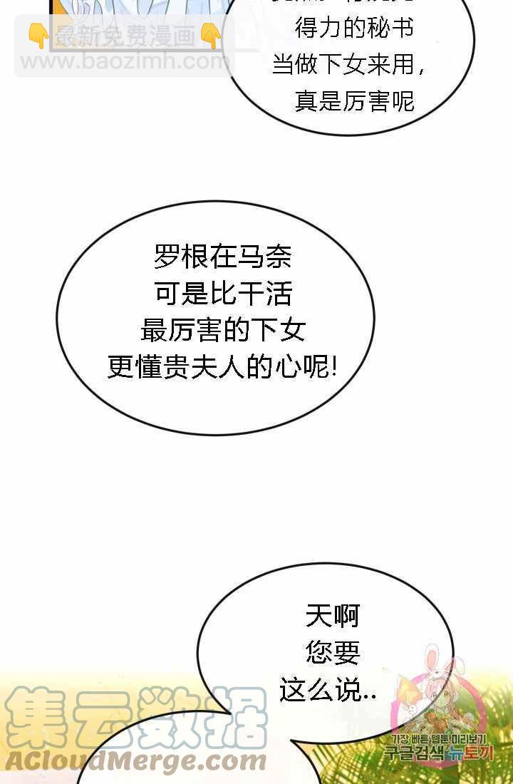 《120天的契约结婚》第18话 第46页