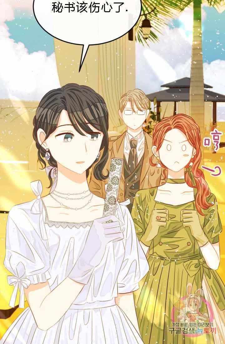 《120天的契约结婚》第18话 第47页