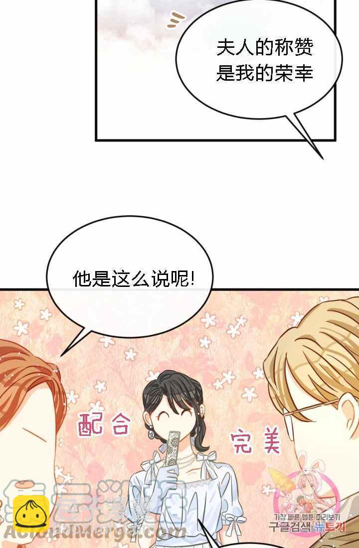 《120天的契约结婚》第18话 第49页