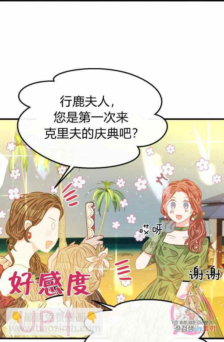 《120天的契约结婚》第17话 第14页