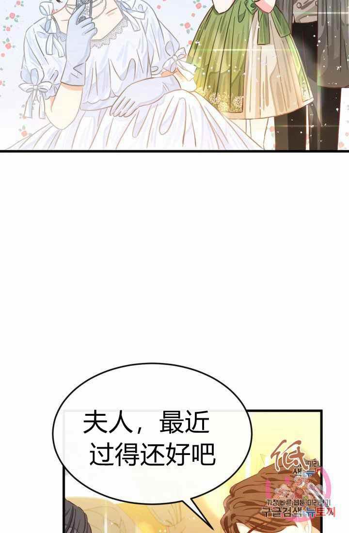 《120天的契约结婚》第17话 第24页