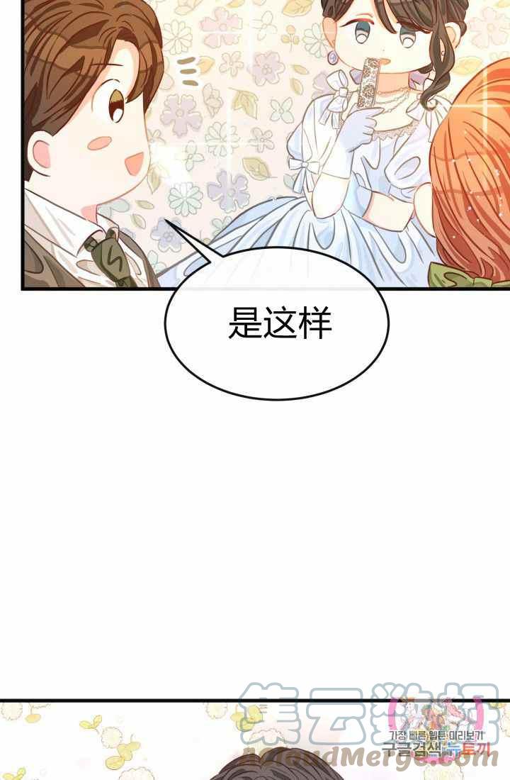 《120天的契约结婚》第17话 第28页