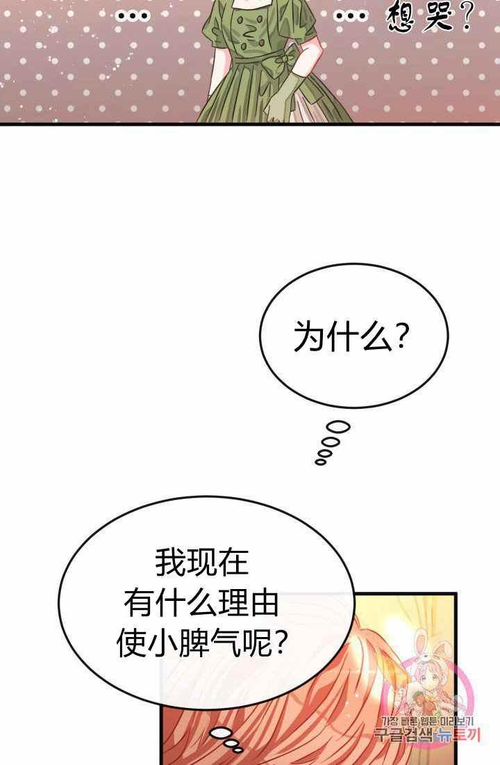 《120天的契约结婚》第17话 第42页