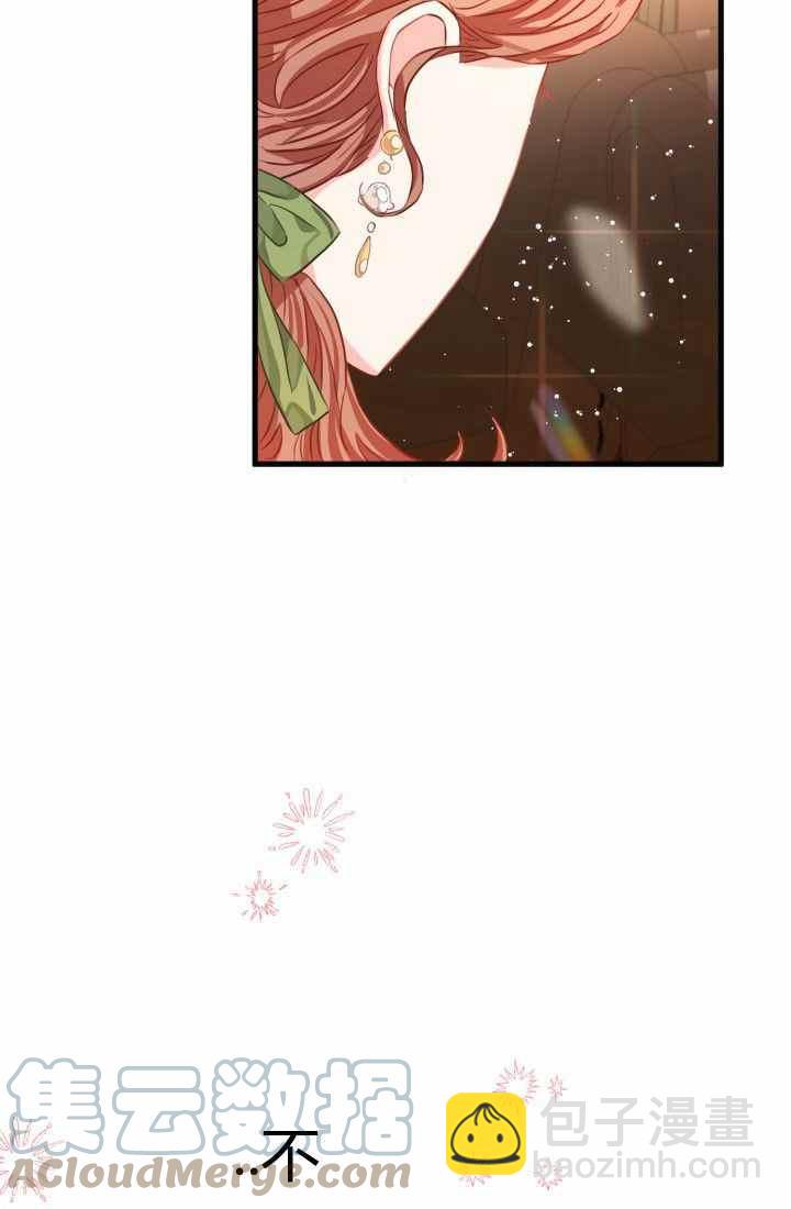《120天的契约结婚》第17话 第43页