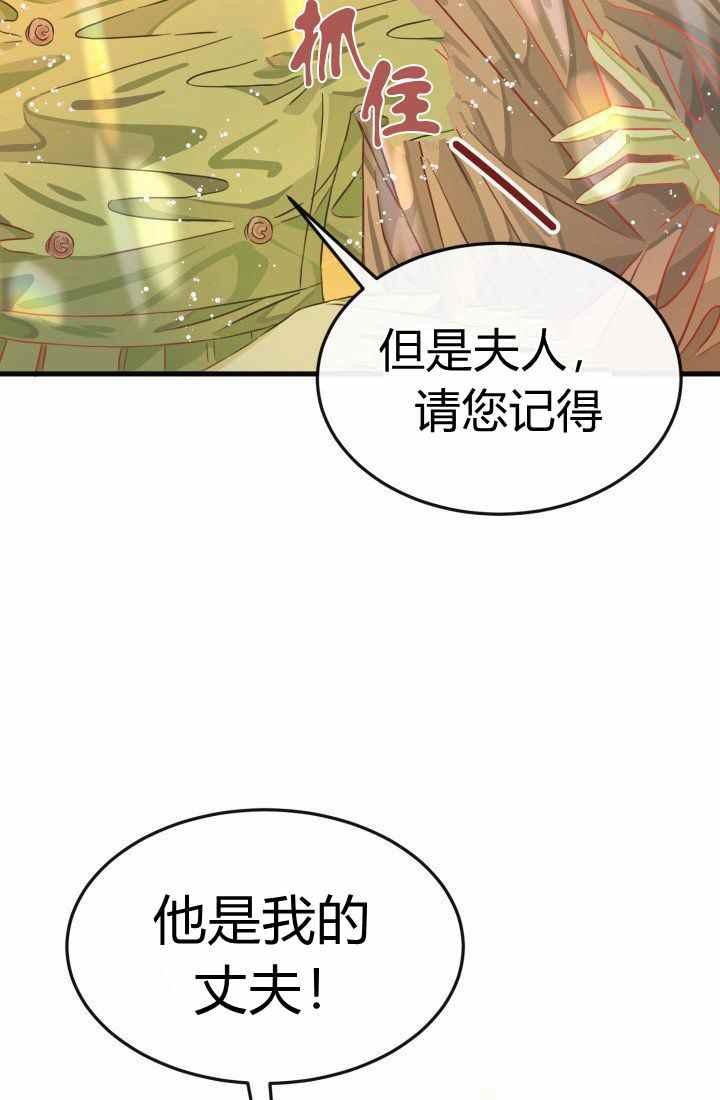 《120天的契约结婚》第17话 第48页