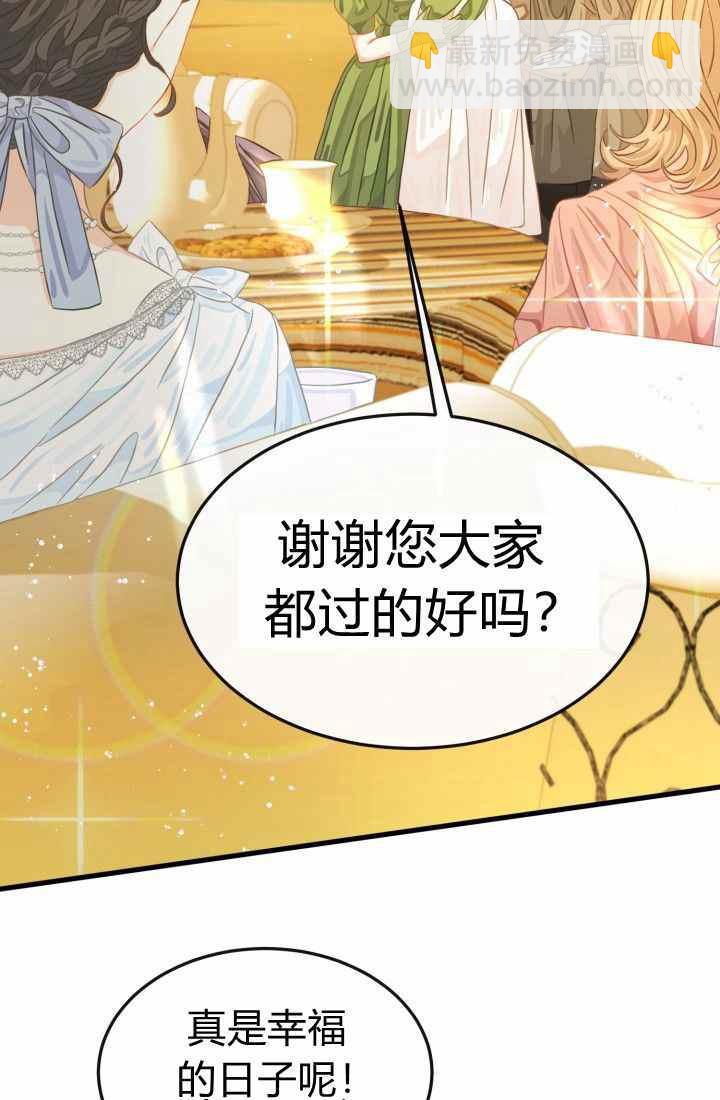 《120天的契约结婚》第17话 第8页