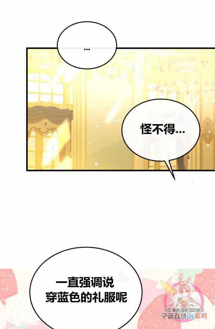 《120天的契约结婚》第21话 第21页