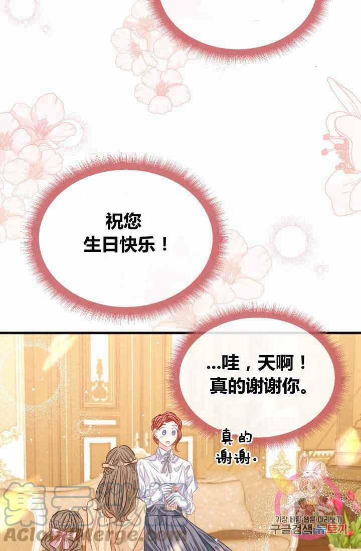 《120天的契约结婚》第21话 第25页