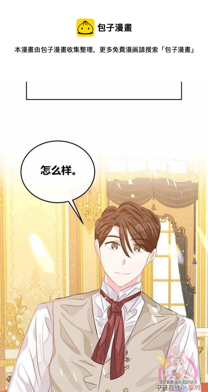 《120天的契约结婚》第21话 第33页