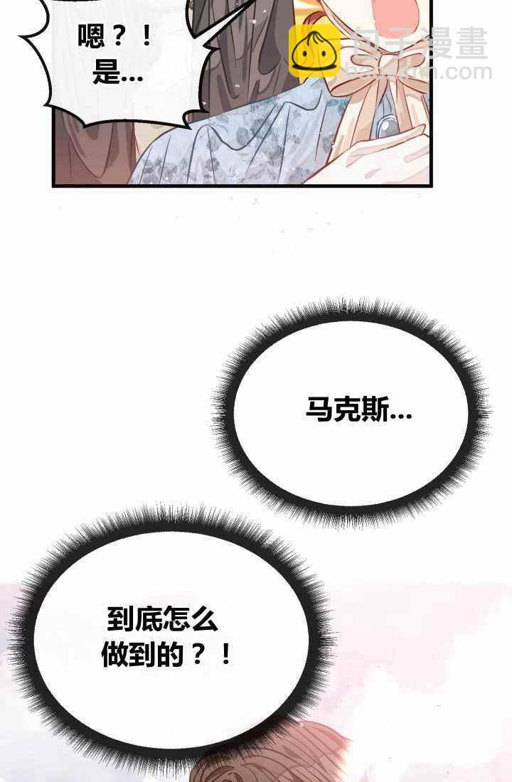 《120天的契约结婚》第21话 第42页