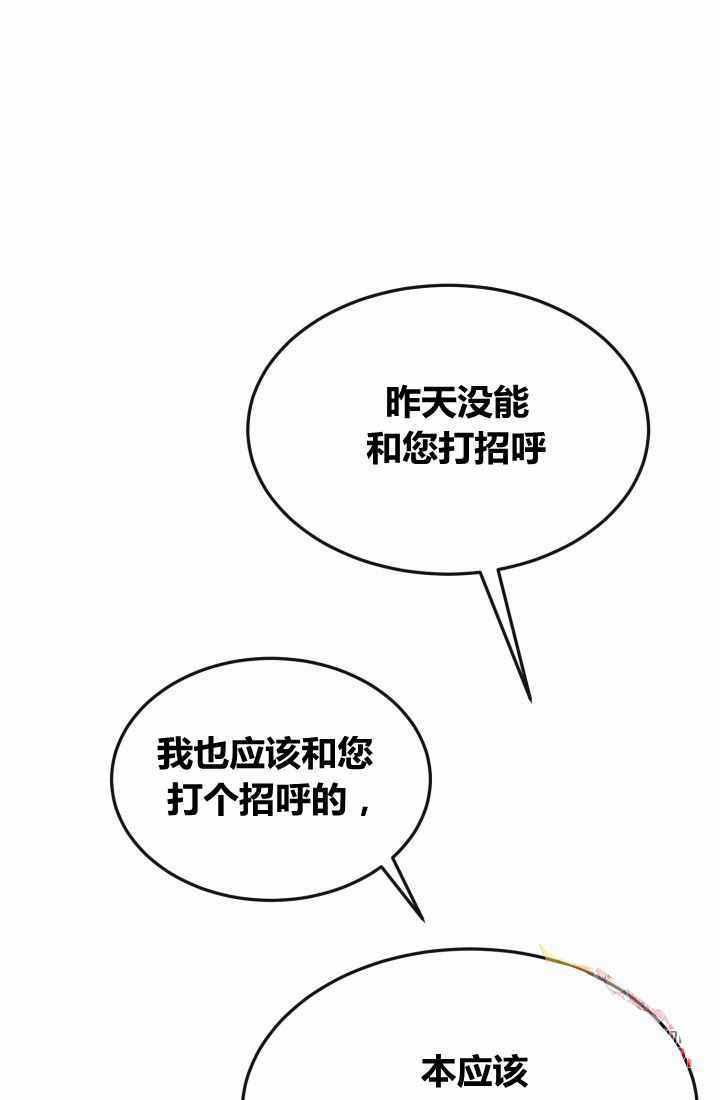 《120天的契约结婚》第21话 第45页
