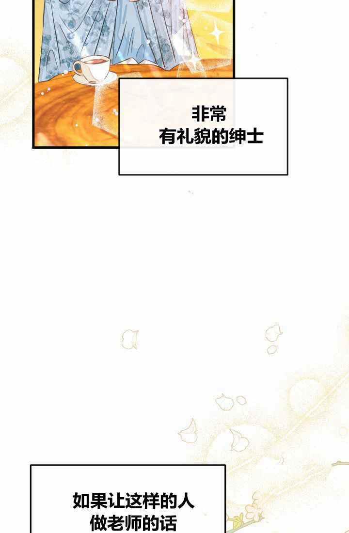 《120天的契约结婚》第21话 第50页
