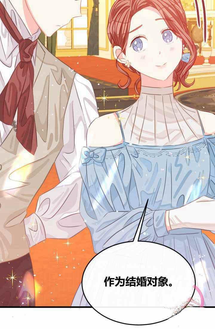 《120天的契约结婚》第21话 第5页