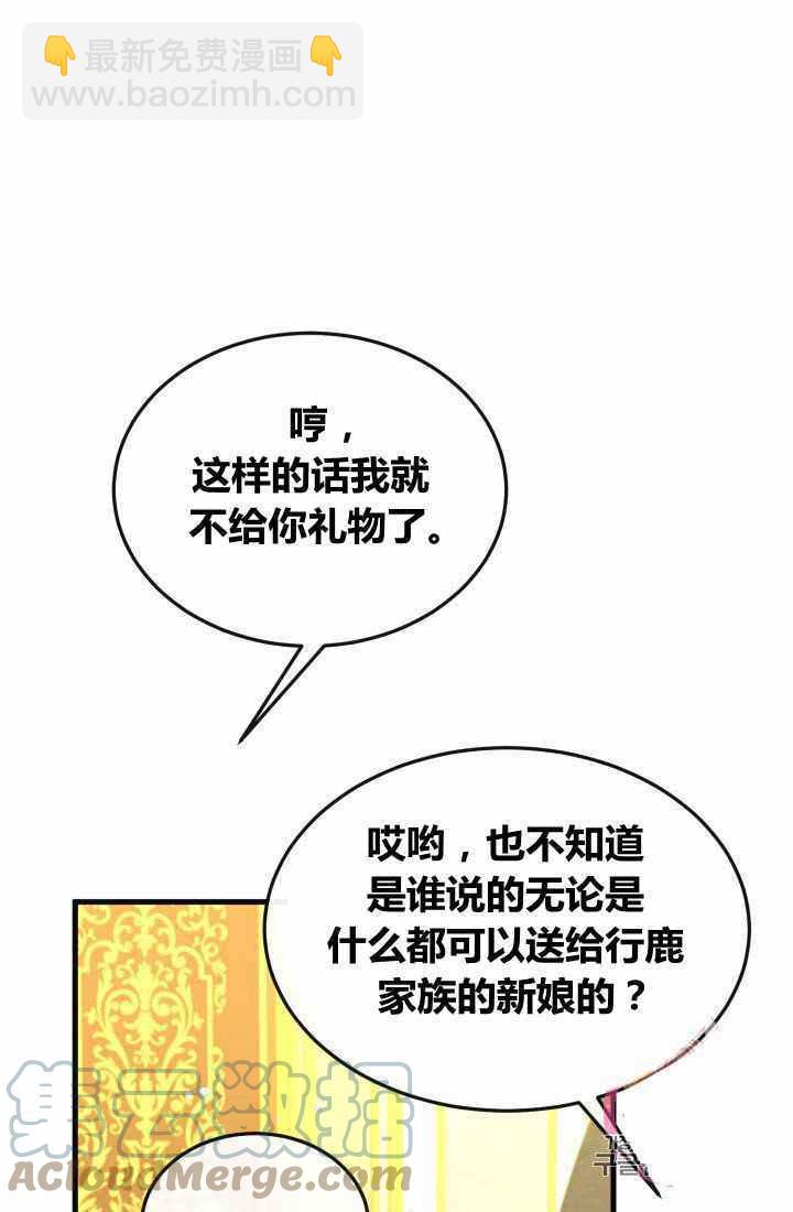 《120天的契约结婚》第21话 第7页