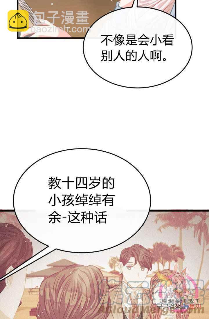 《120天的契约结婚》第24话 第10页