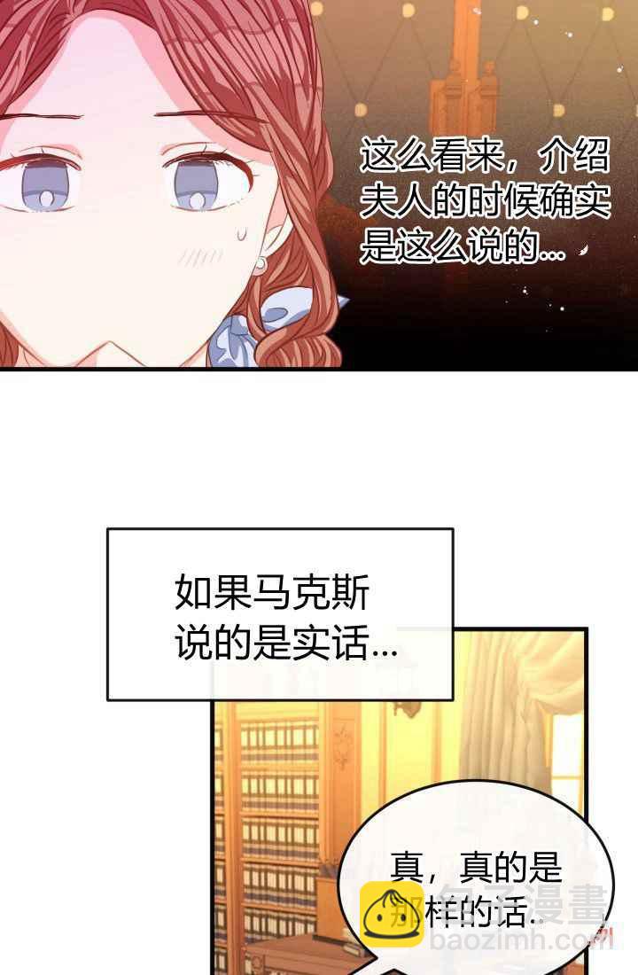 《120天的契约结婚》第24话 第12页