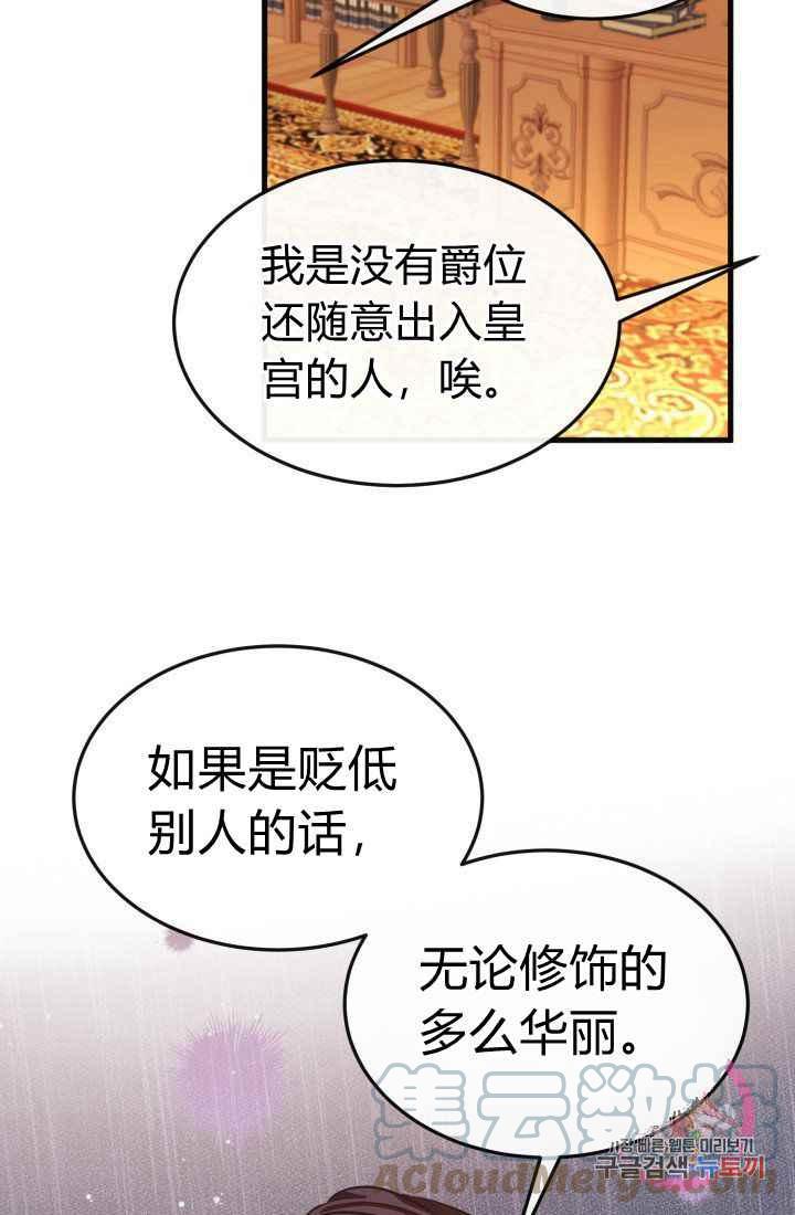 《120天的契约结婚》第24话 第13页